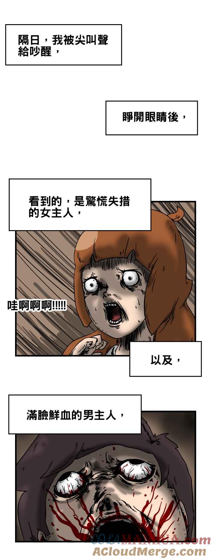 百鬼夜行志・一夜怪谈之卷 - [第60话] 猫咪的愿望 - 第6张图