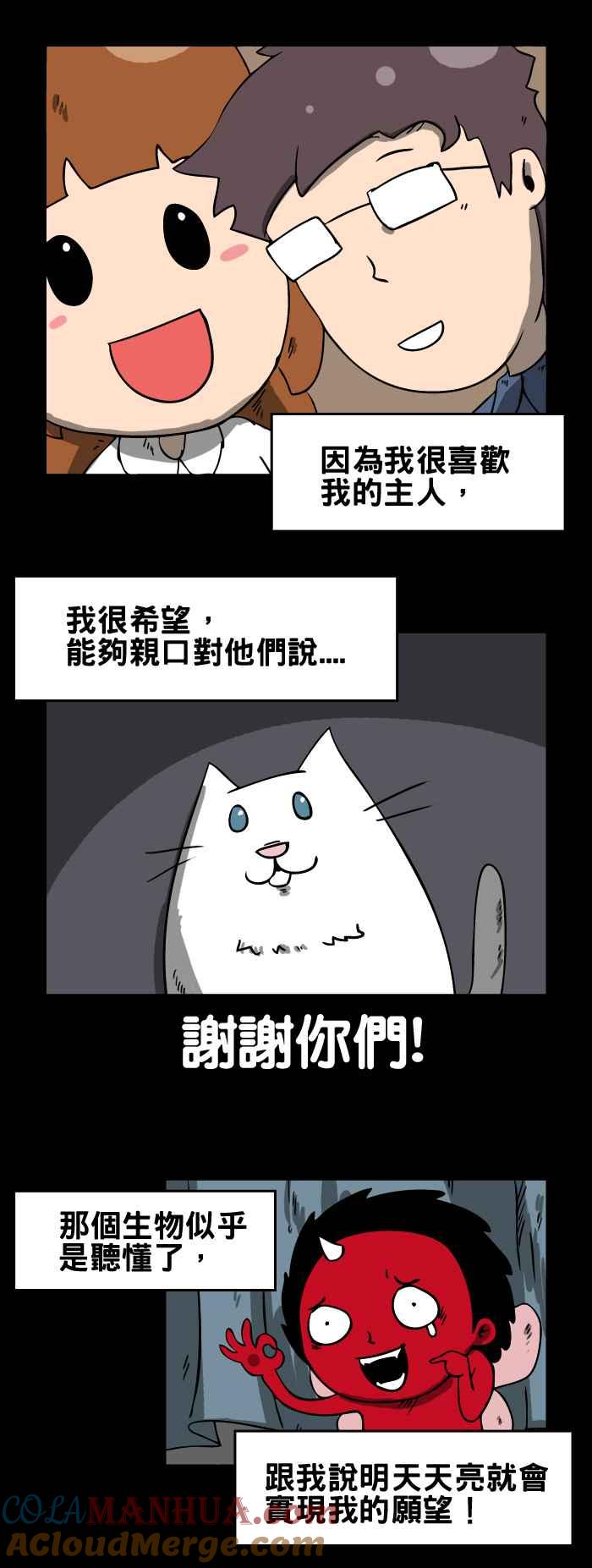 百鬼夜行志・一夜怪谈之卷 - [第60话] 猫咪的愿望 - 第4张图