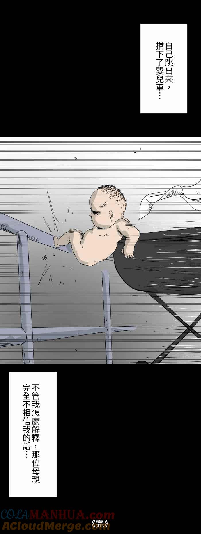 百鬼夜行志・一夜怪谈之卷 - [第609话] 婴儿车 - 第9张图