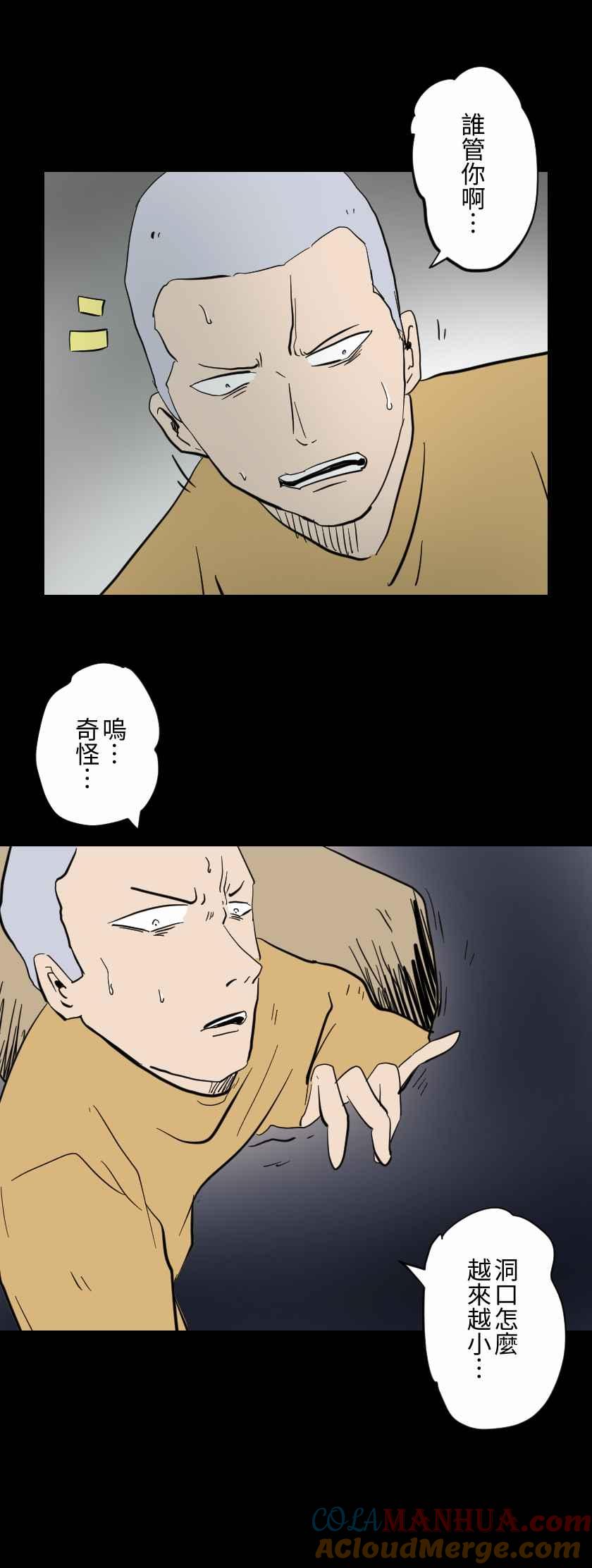 百鬼夜行志・一夜怪谈之卷 - [第611话] 赛 - 第8张图