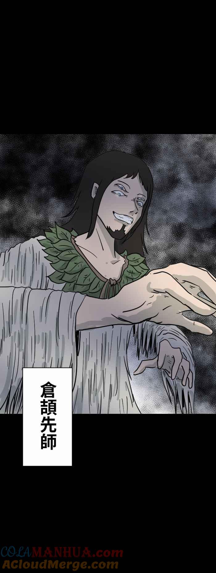 百鬼夜行志・一夜怪谈之卷 - [第612话] 死定了 - 第6张图