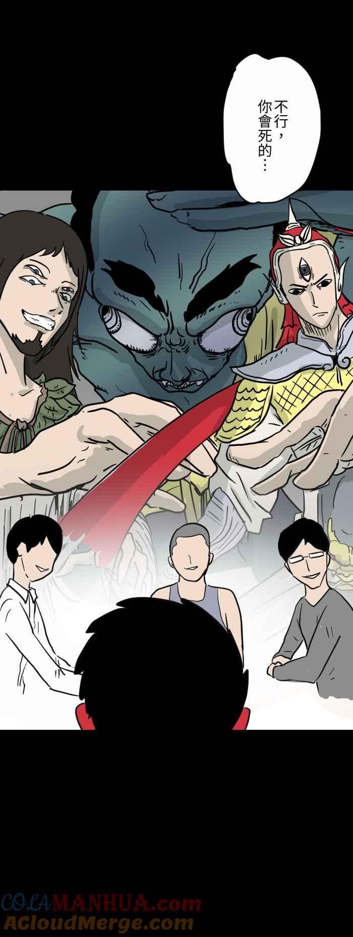 百鬼夜行志・一夜怪谈之卷 - [第612话] 死定了 - 第8张图