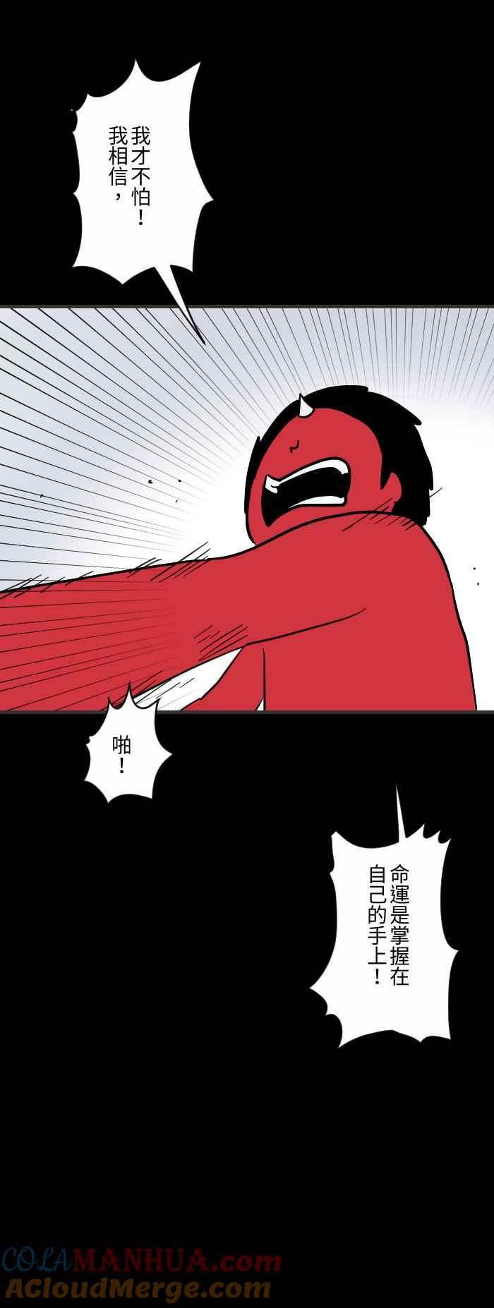 百鬼夜行志・一夜怪谈之卷 - [第612话] 死定了 - 第9张图