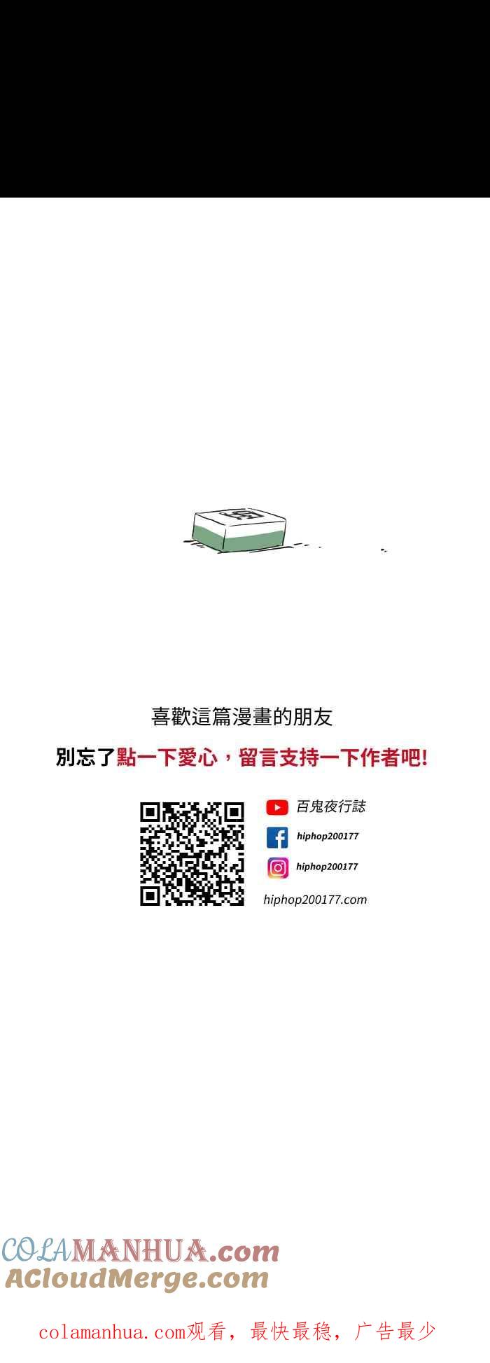 百鬼夜行志・一夜怪谈之卷 - [第612话] 死定了 - 第11张图