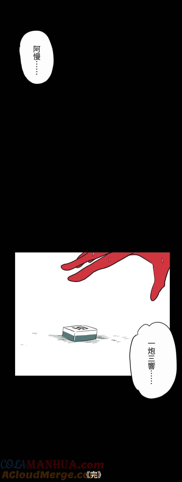 百鬼夜行志・一夜怪谈之卷 - [第612话] 死定了 - 第10张图