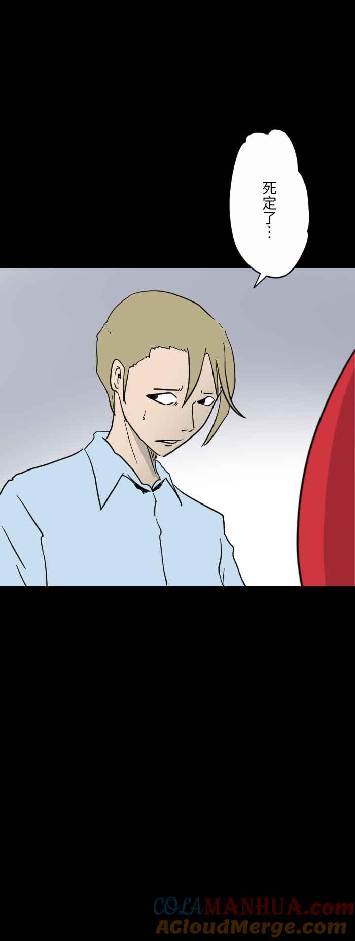 百鬼夜行志・一夜怪谈之卷 - [第612话] 死定了 - 第2张图