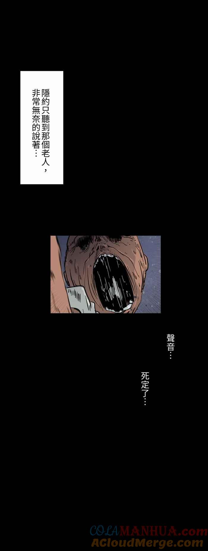 百鬼夜行志・一夜怪谈之卷 - [第613话] 不要跑 - 第8张图