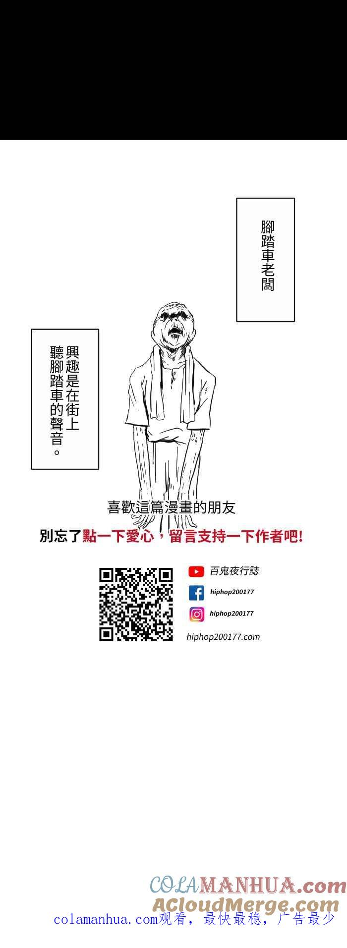 百鬼夜行志・一夜怪谈之卷 - [第613话] 不要跑 - 第12张图