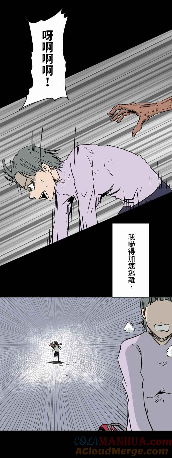 百鬼夜行志・一夜怪谈之卷 - [第613话] 不要跑 - 第7张图