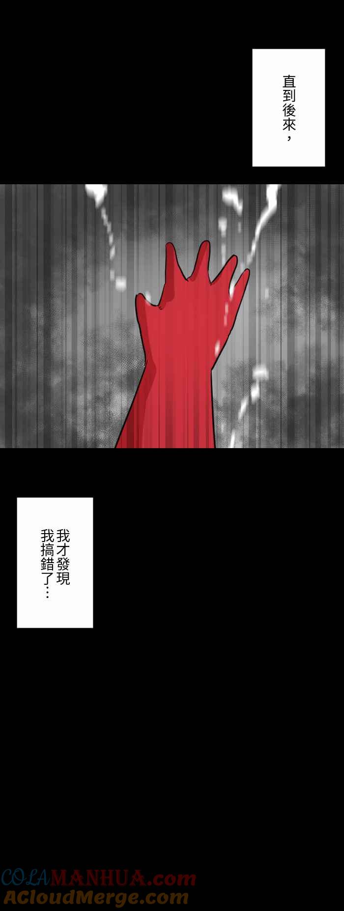 百鬼夜行志・一夜怪谈之卷 [第614话] 预知梦 第7页