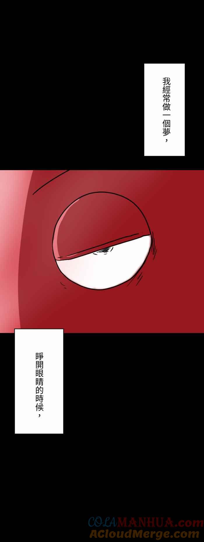 百鬼夜行志・一夜怪谈之卷 [第614话] 预知梦 第2页