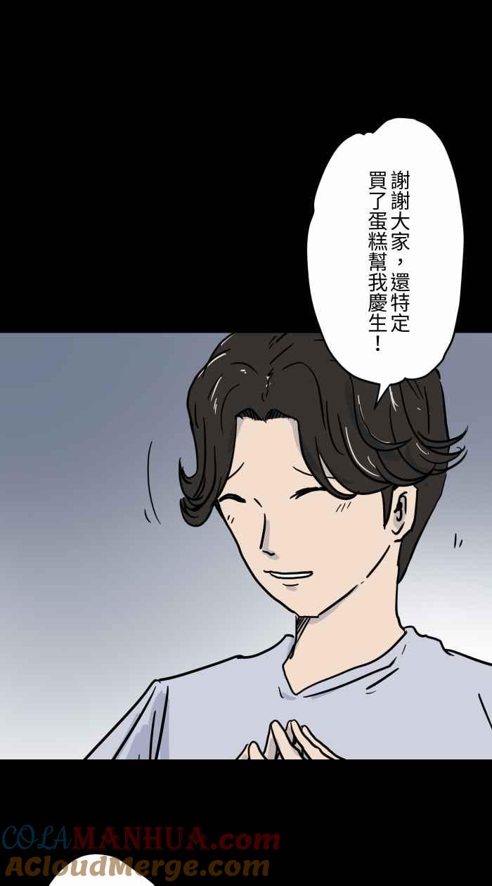 百鬼夜行志・一夜怪谈之卷 [第615话] 庆生 第5页