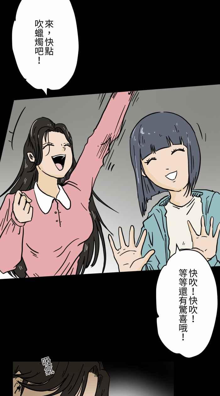 百鬼夜行志・一夜怪谈之卷 [第615话] 庆生 第6页