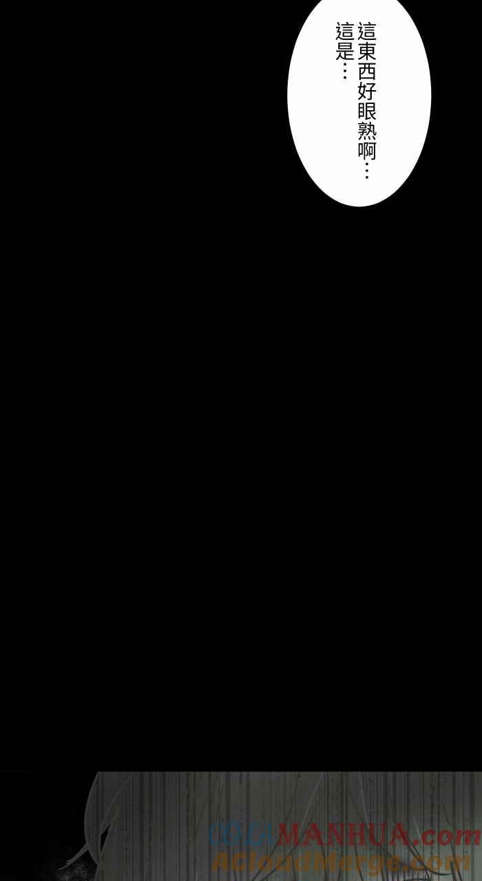 百鬼夜行志・一夜怪谈之卷 - [第616话] 药 - 第15张图