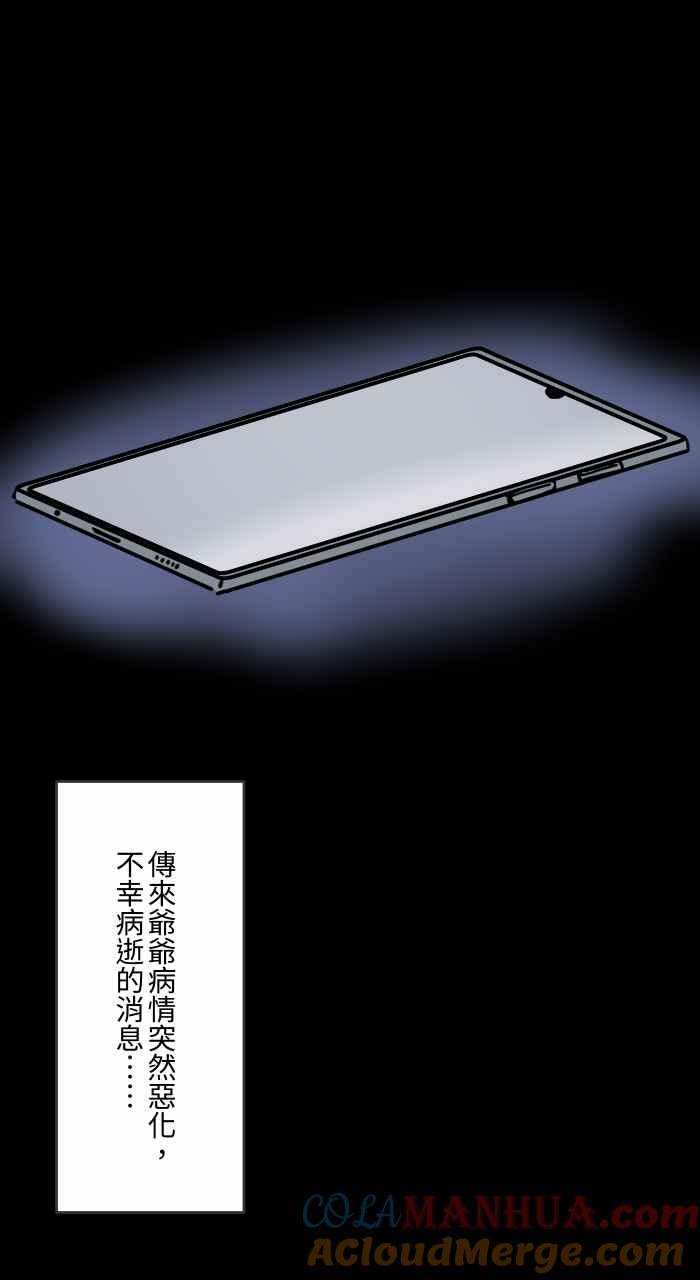 百鬼夜行志・一夜怪谈之卷 - [第617话] 见面 - 第15张图