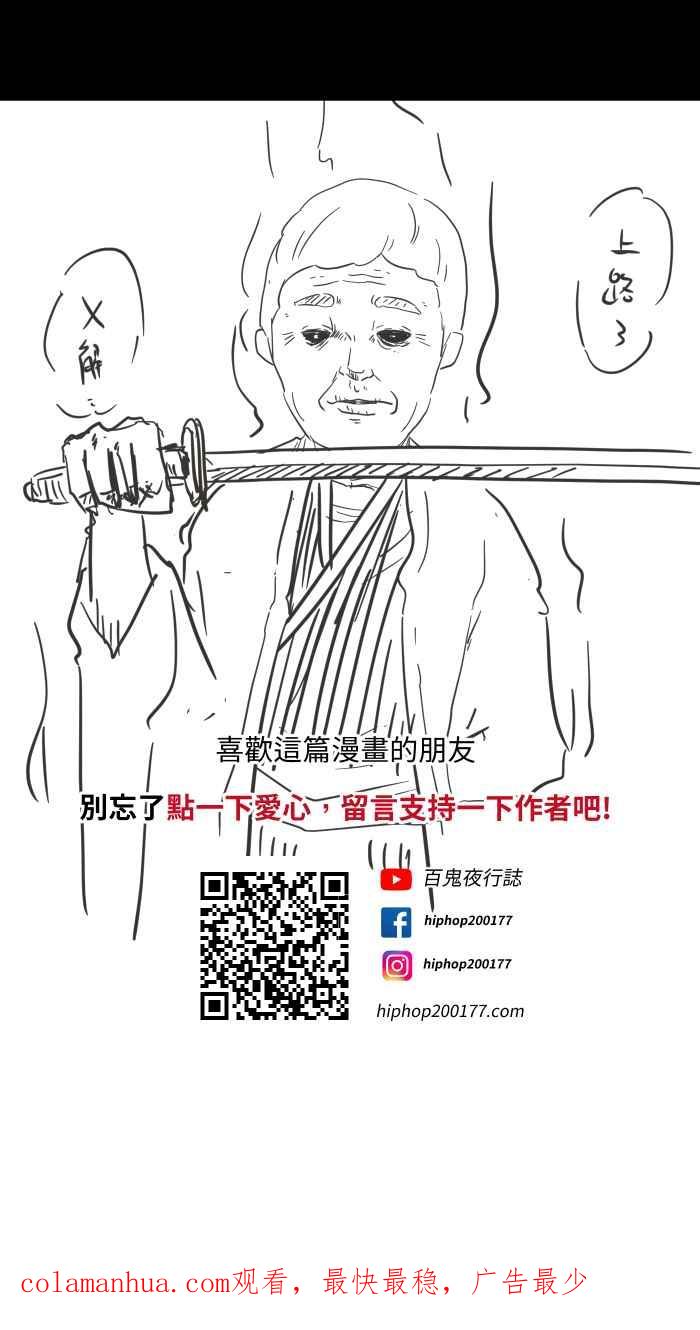 百鬼夜行志・一夜怪谈之卷 - [第617话] 见面 - 第18张图