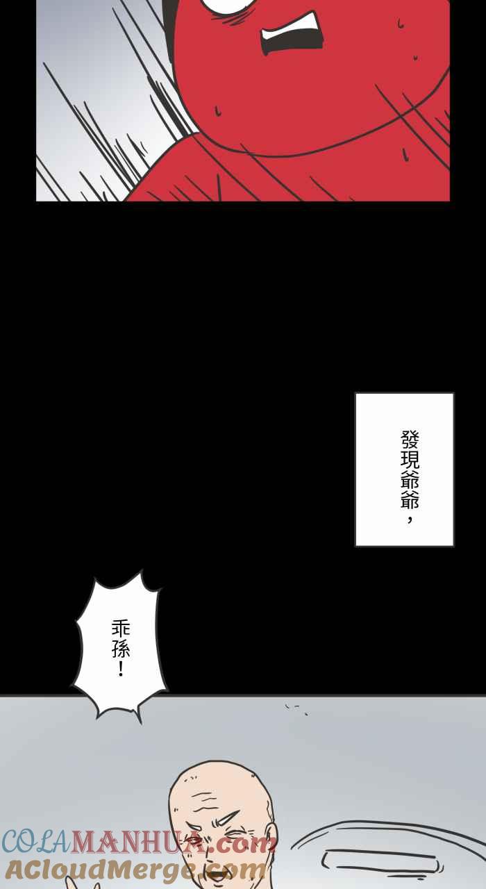 百鬼夜行志・一夜怪谈之卷 - [第617话] 见面 - 第5张图