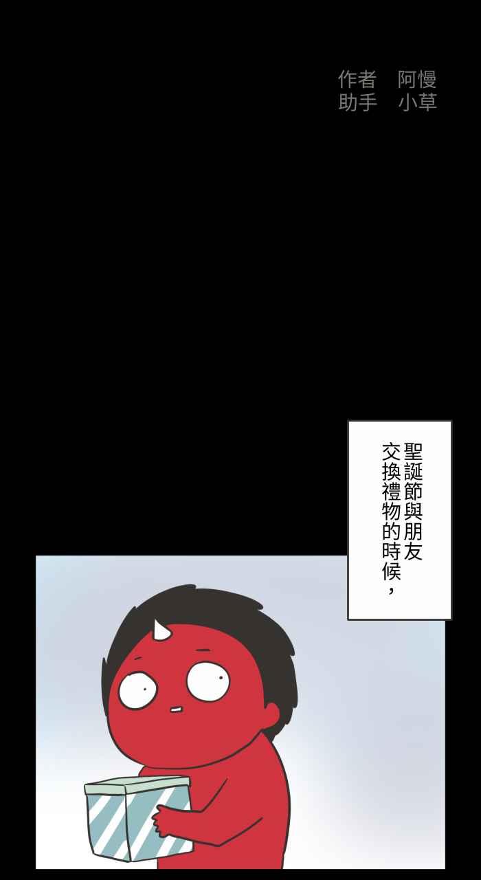 百鬼夜行志・一夜怪谈之卷 - [第618话] 交换礼物 - 第2张图