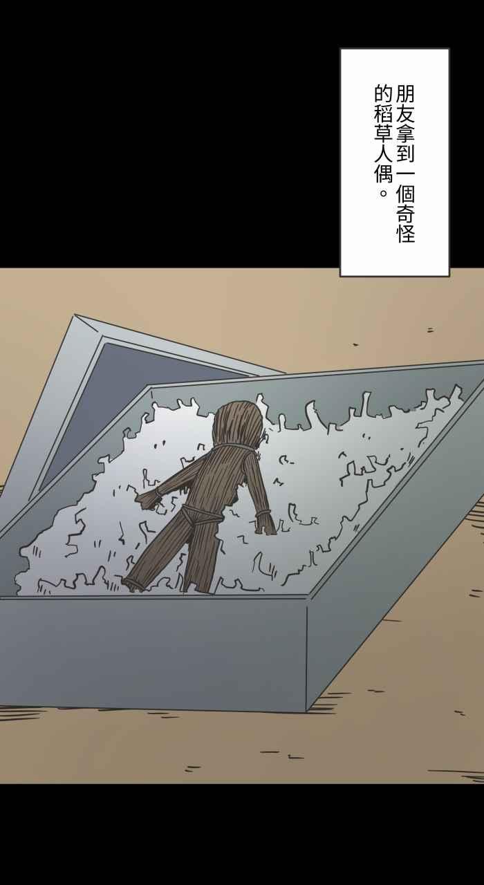 百鬼夜行志・一夜怪谈之卷 - [第618话] 交换礼物 - 第4张图