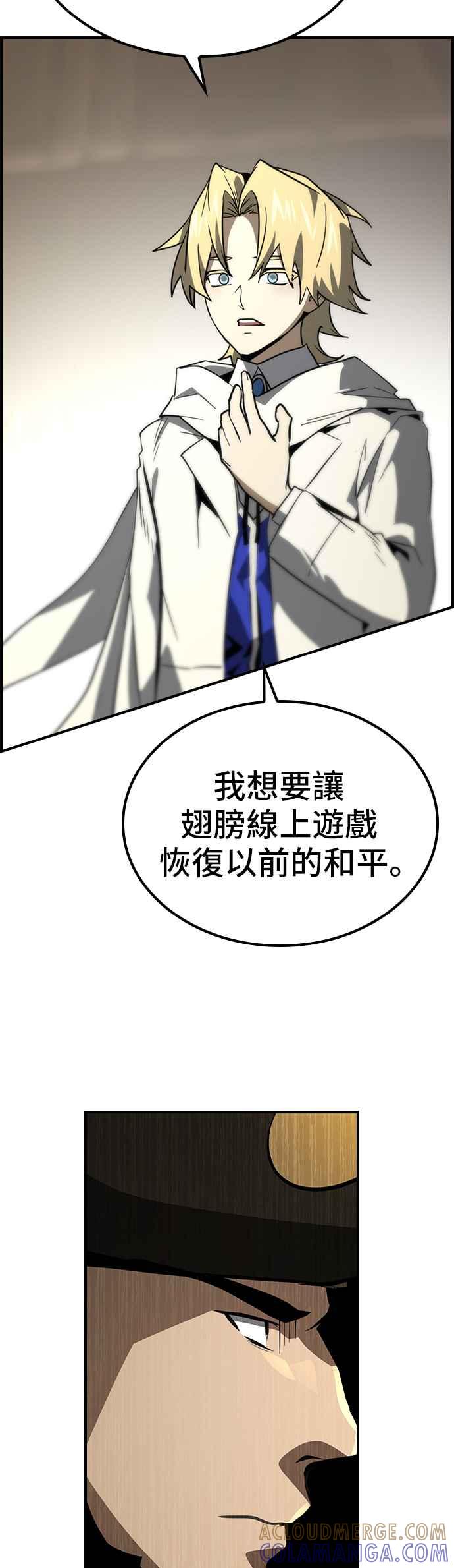 《BE结局制造者》第62话 第7页