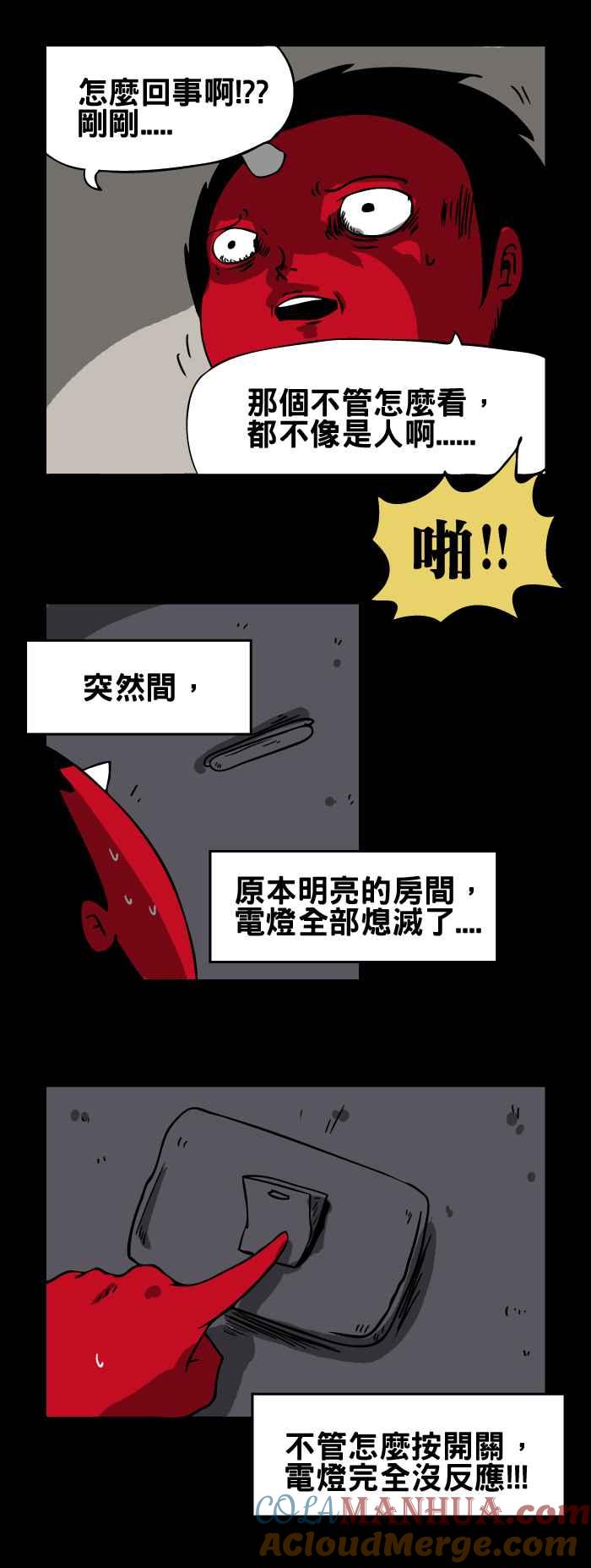 百鬼夜行志・一夜怪谈之卷 - [第61话] 电话 - 第8张图