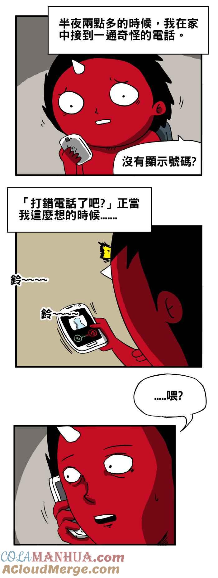 百鬼夜行志・一夜怪谈之卷 - [第61话] 电话 - 第3张图