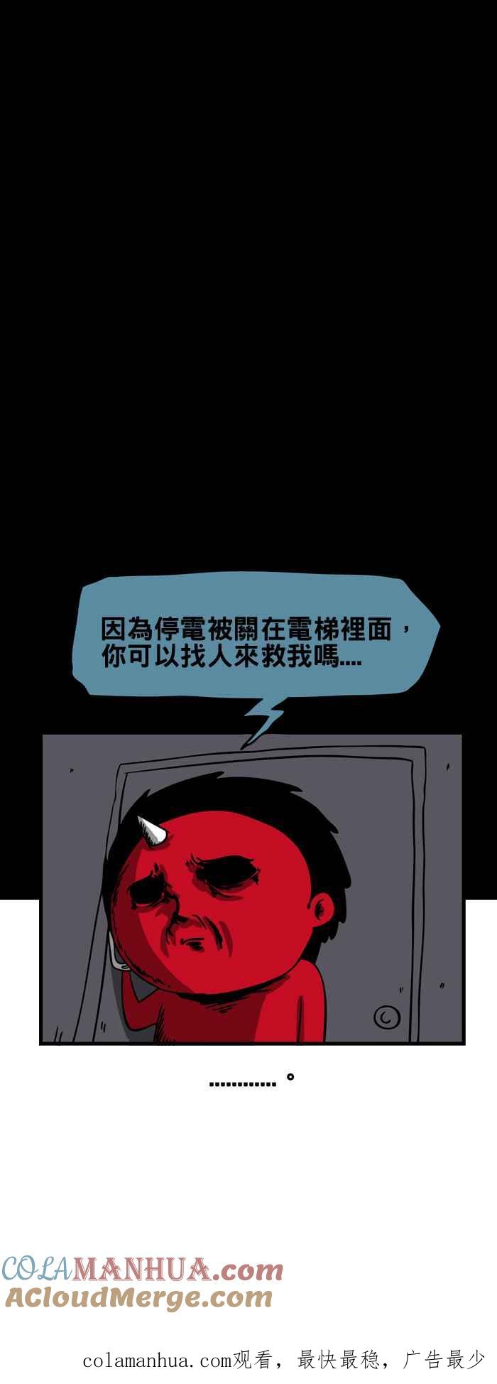 百鬼夜行志・一夜怪谈之卷 - [第61话] 电话 - 第10张图