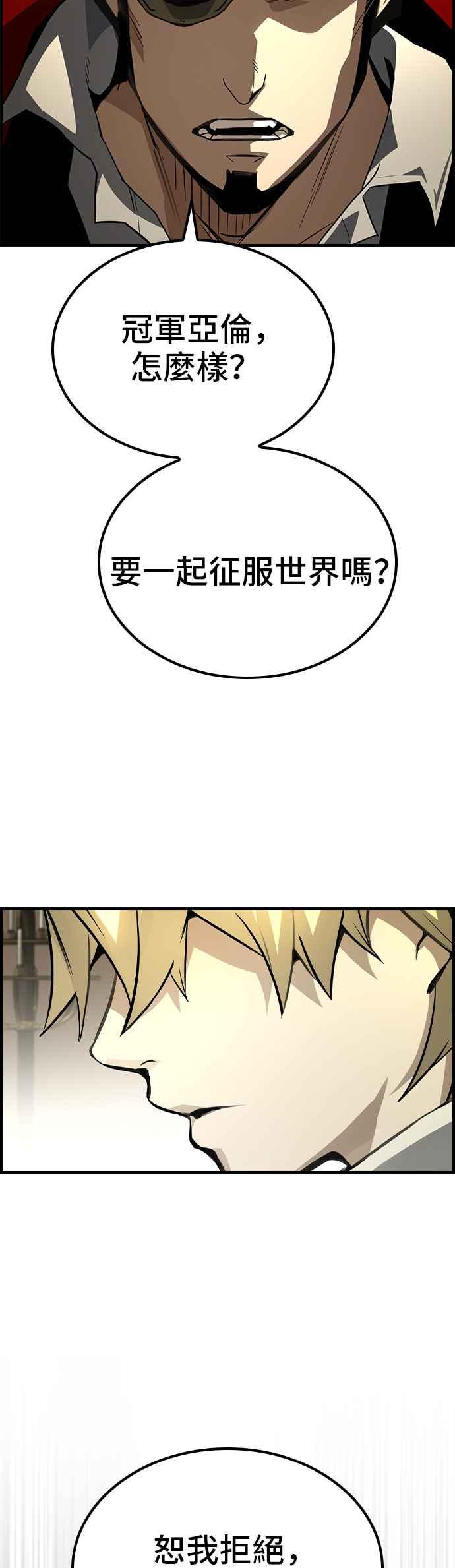 《BE结局制造者》第62话 第5页