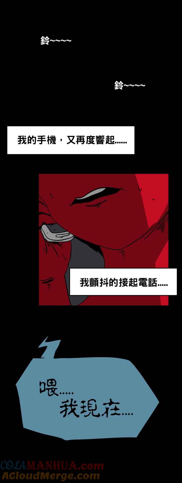 百鬼夜行志・一夜怪谈之卷 - [第61话] 电话 - 第9张图