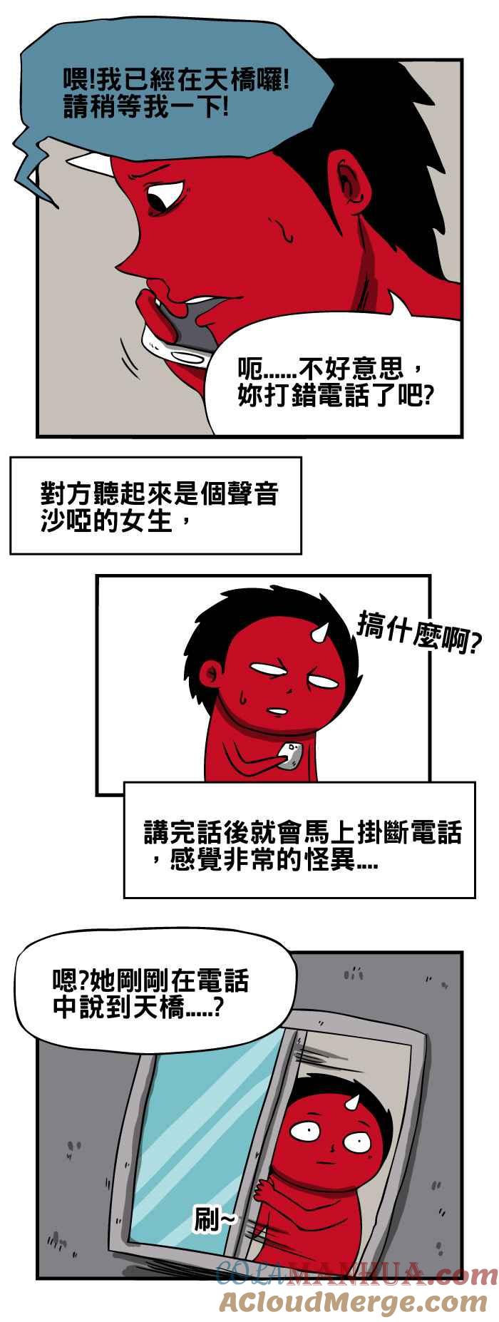 百鬼夜行志・一夜怪谈之卷 - [第61话] 电话 - 第4张图