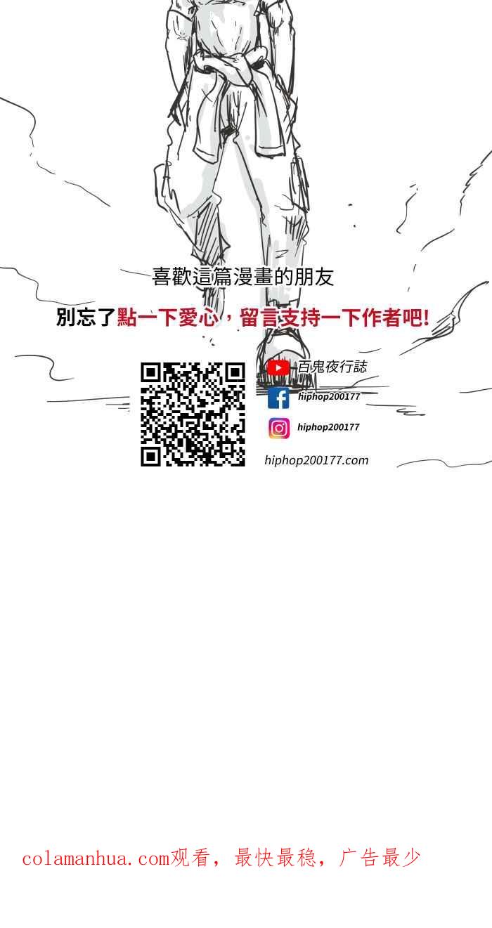 百鬼夜行志・一夜怪谈之卷 [第619话] 潜入 第20页
