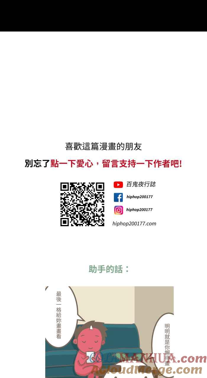 百鬼夜行志・一夜怪谈之卷 - [第620话] 碰见 - 第21张图