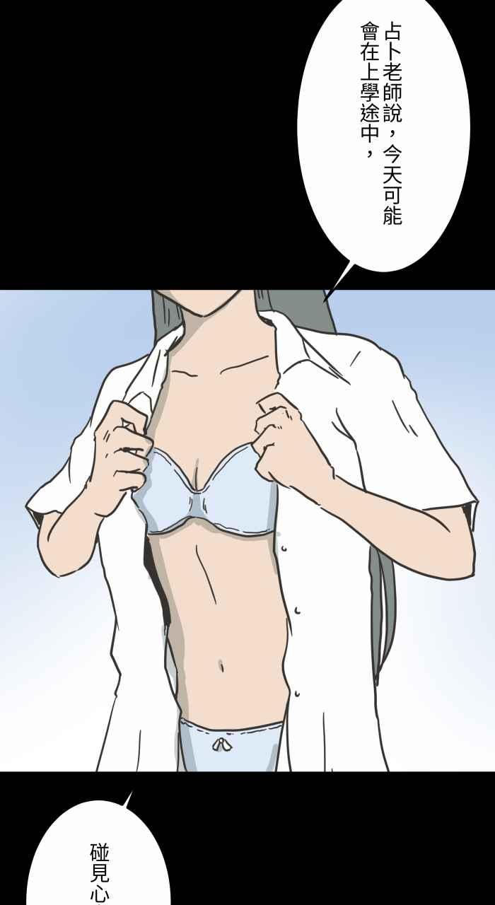 百鬼夜行志・一夜怪谈之卷 - [第620话] 碰见 - 第4张图