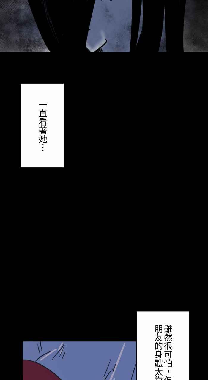 百鬼夜行志・一夜怪谈之卷 - [第621话] 发抖 - 第20张图