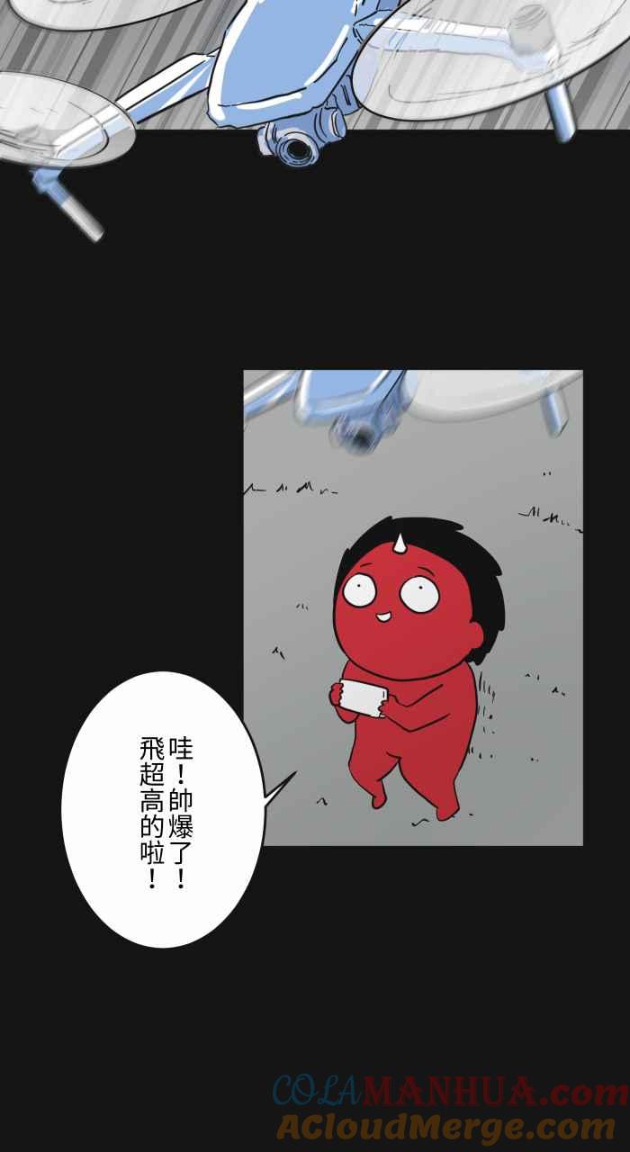 百鬼夜行志・一夜怪谈之卷 [第622话] 空拍机 第3页