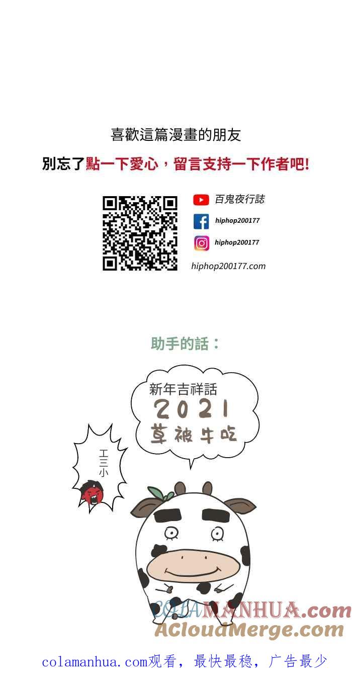百鬼夜行志・一夜怪谈之卷 [第622话] 空拍机 第19页