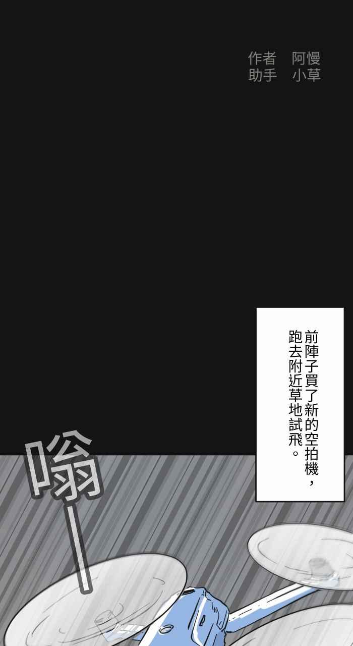百鬼夜行志・一夜怪谈之卷 [第622话] 空拍机 第2页