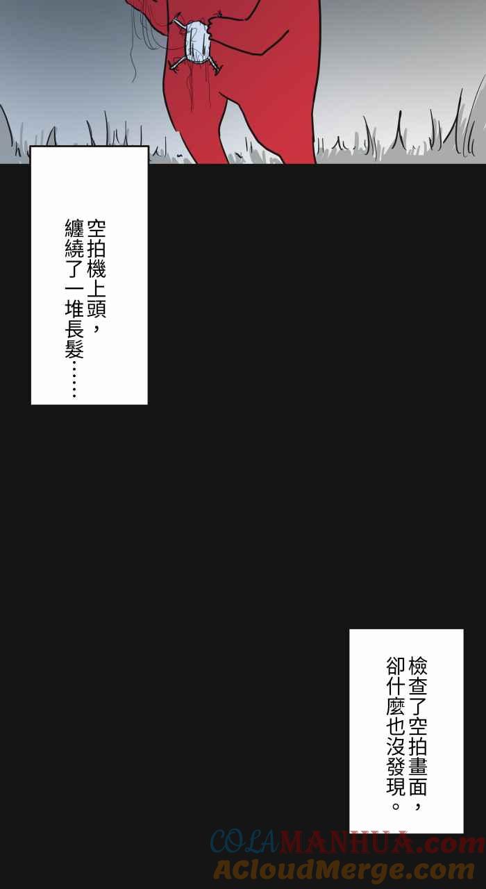 百鬼夜行志・一夜怪谈之卷 [第622话] 空拍机 第9页