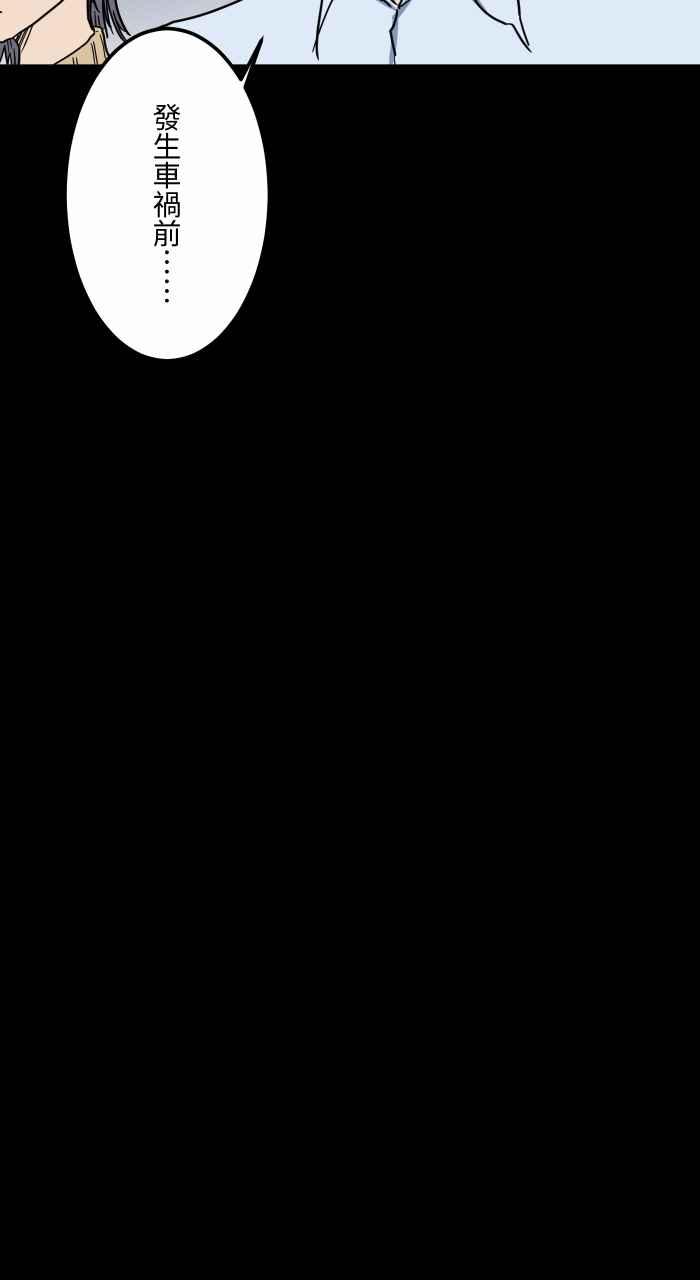 百鬼夜行志・一夜怪谈之卷 - [第623话] 车祸现场 - 第12张图