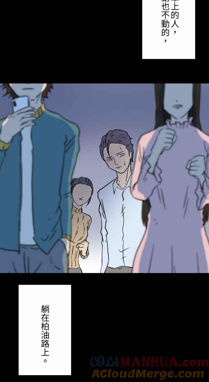 百鬼夜行志・一夜怪谈之卷 - [第623话] 车祸现场 - 第7张图