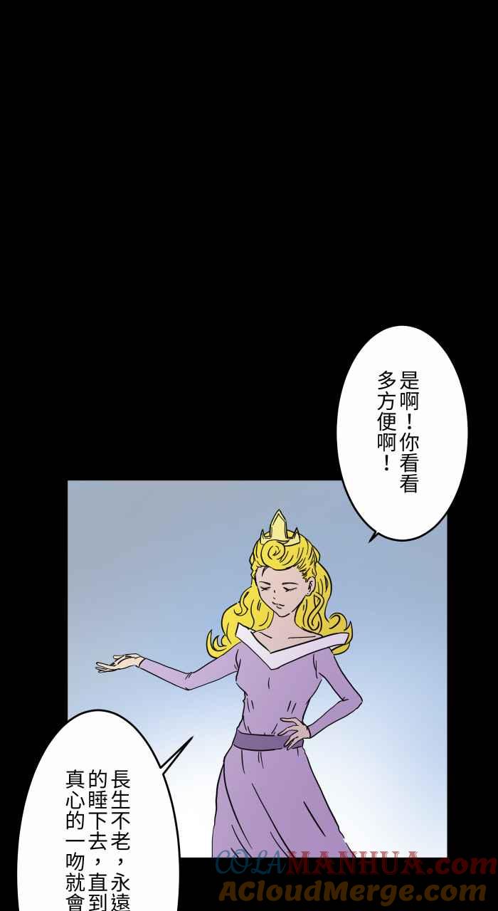 百鬼夜行志・一夜怪谈之卷 - [第624话] 睡美人 - 第5张图