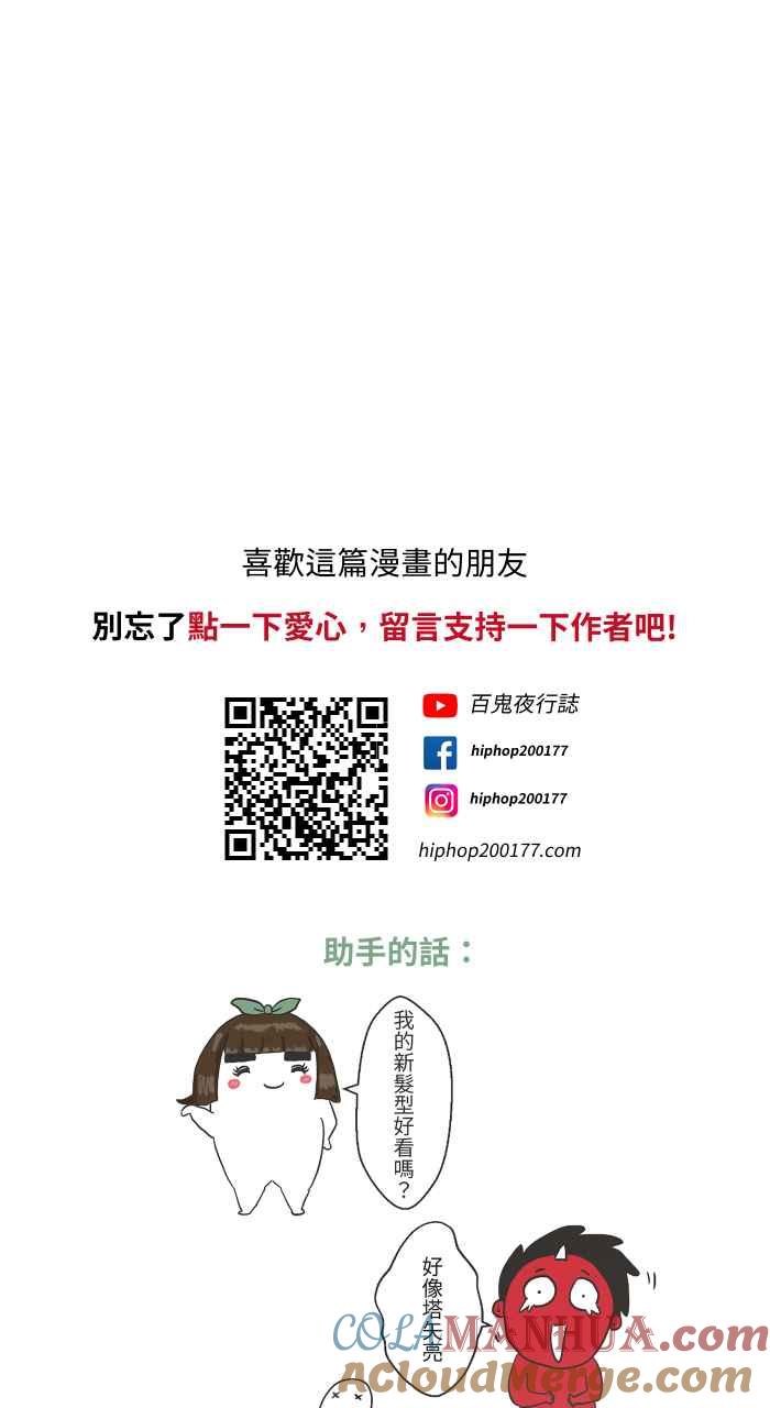 百鬼夜行志・一夜怪谈之卷 - [第624话] 睡美人 - 第17张图