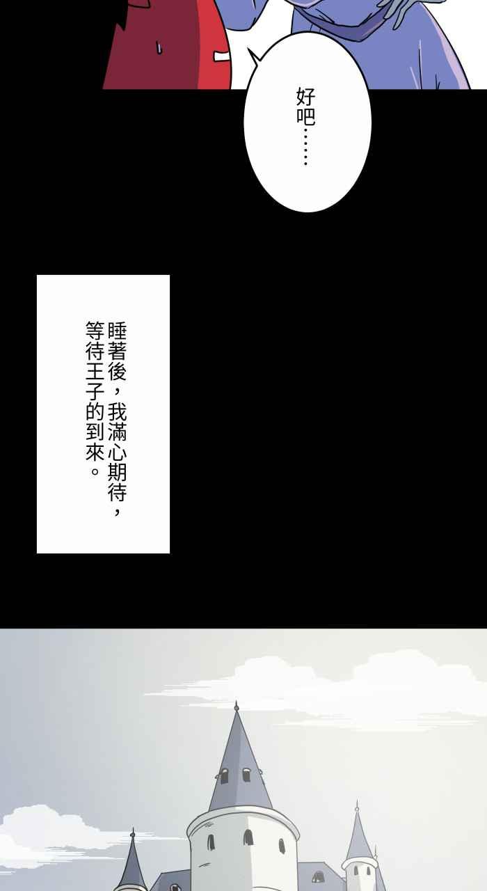 百鬼夜行志・一夜怪谈之卷 - [第624话] 睡美人 - 第8张图