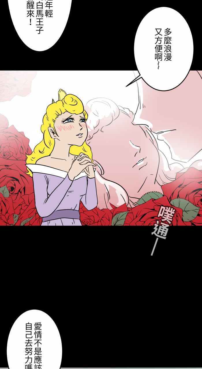 百鬼夜行志・一夜怪谈之卷 - [第624话] 睡美人 - 第6张图