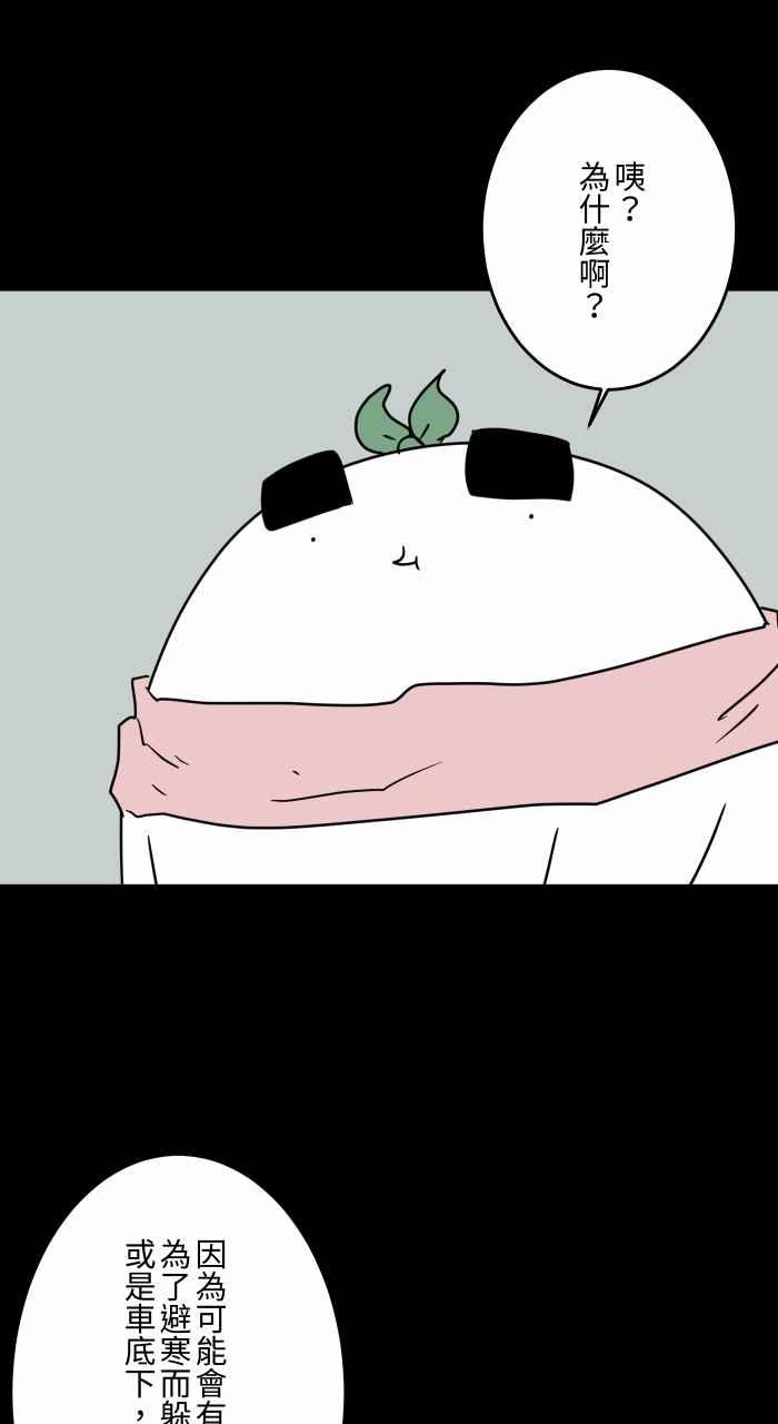 百鬼夜行志・一夜怪谈之卷 - [第625话] 拍车 - 第6张图