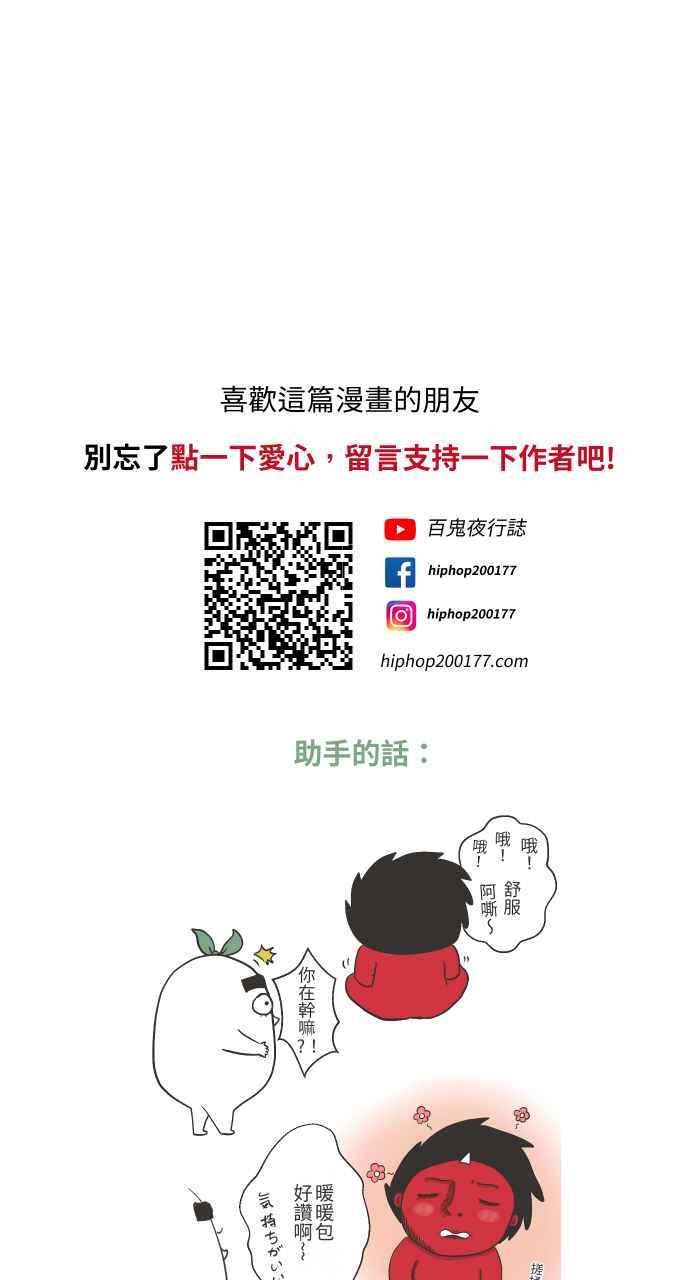 百鬼夜行志・一夜怪谈之卷 - [第625话] 拍车 - 第16张图