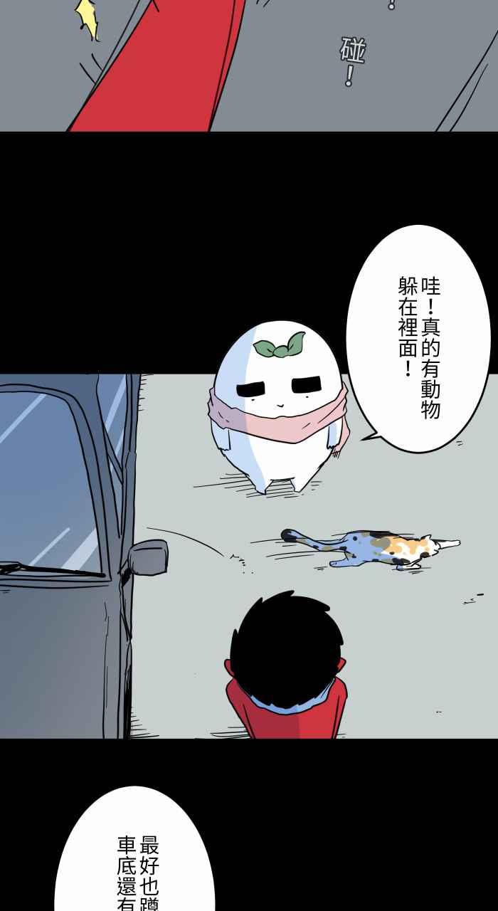 百鬼夜行志・一夜怪谈之卷 - [第625话] 拍车 - 第8张图