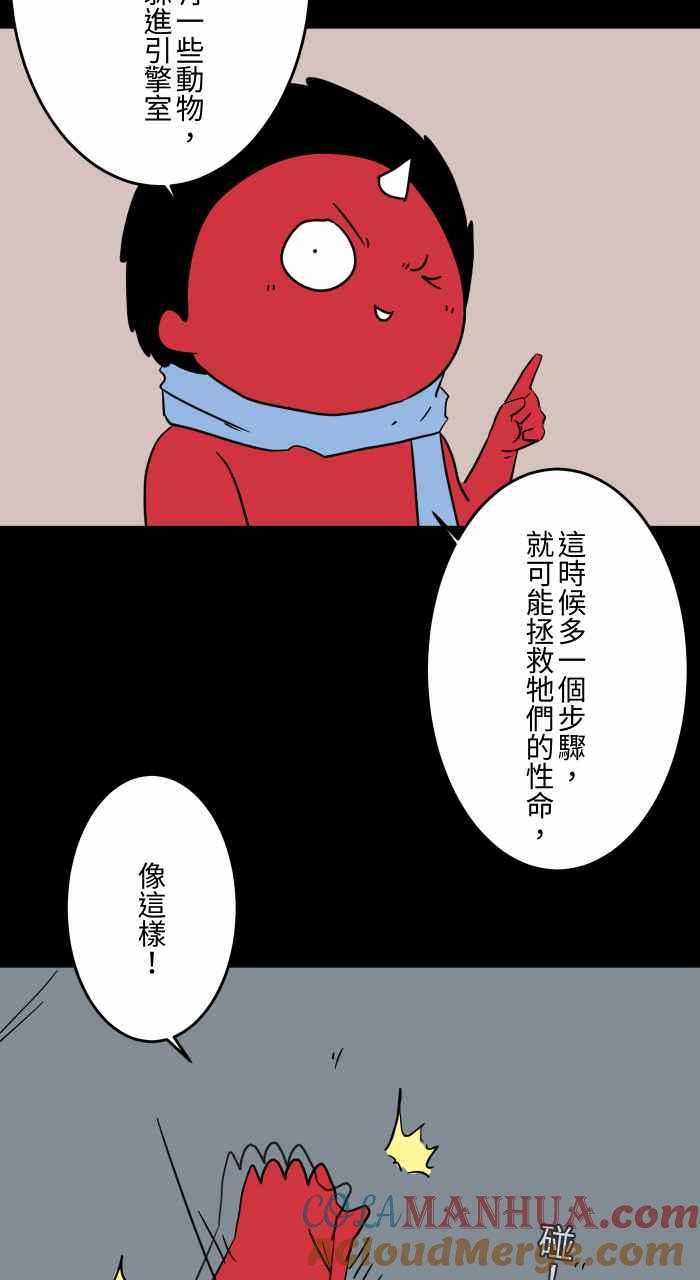 百鬼夜行志・一夜怪谈之卷 - [第625话] 拍车 - 第7张图