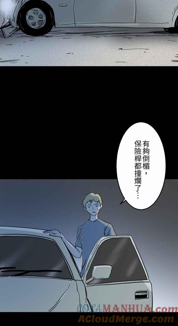 百鬼夜行志・一夜怪谈之卷 - [第626话] 怪车 - 第5张图