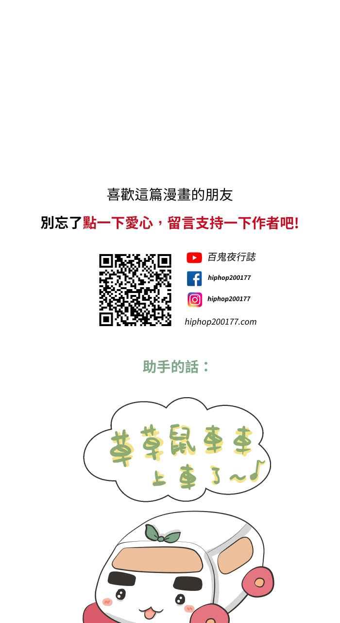 百鬼夜行志・一夜怪谈之卷 - [第626话] 怪车 - 第16张图